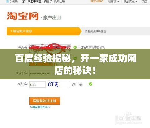 百度经验揭秘，开一家成功网店的秘诀！
